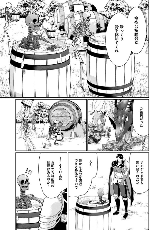 ホームレス転生～異世界で自由すぎる自給自足生活～ 第35話 - Page 19