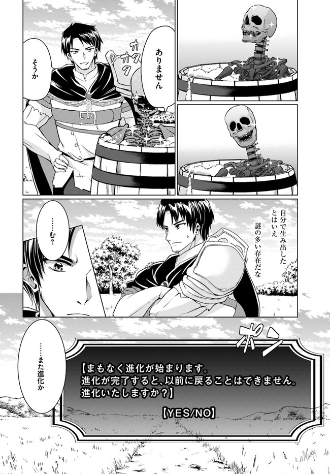 ホームレス転生～異世界で自由すぎる自給自足生活～ 第35話 - Page 20