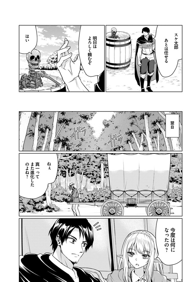 ホームレス転生～異世界で自由すぎる自給自足生活～ 第35話 - Page 21