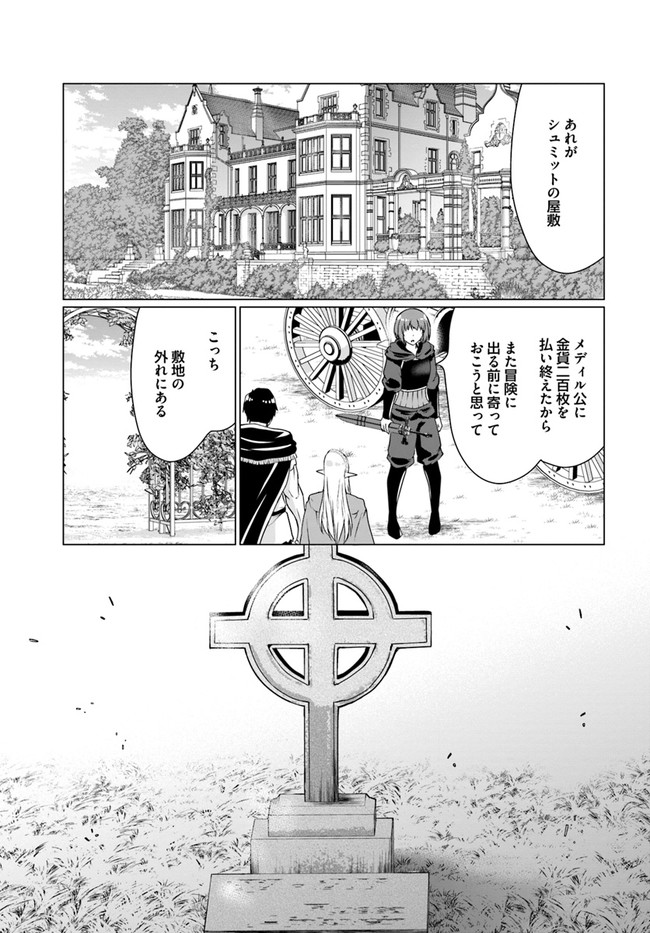 ホームレス転生～異世界で自由すぎる自給自足生活～ 第35話 - Page 23