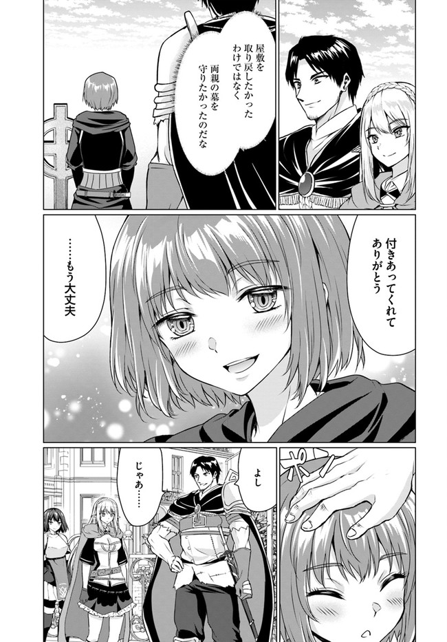 ホームレス転生～異世界で自由すぎる自給自足生活～ 第35話 - Page 25