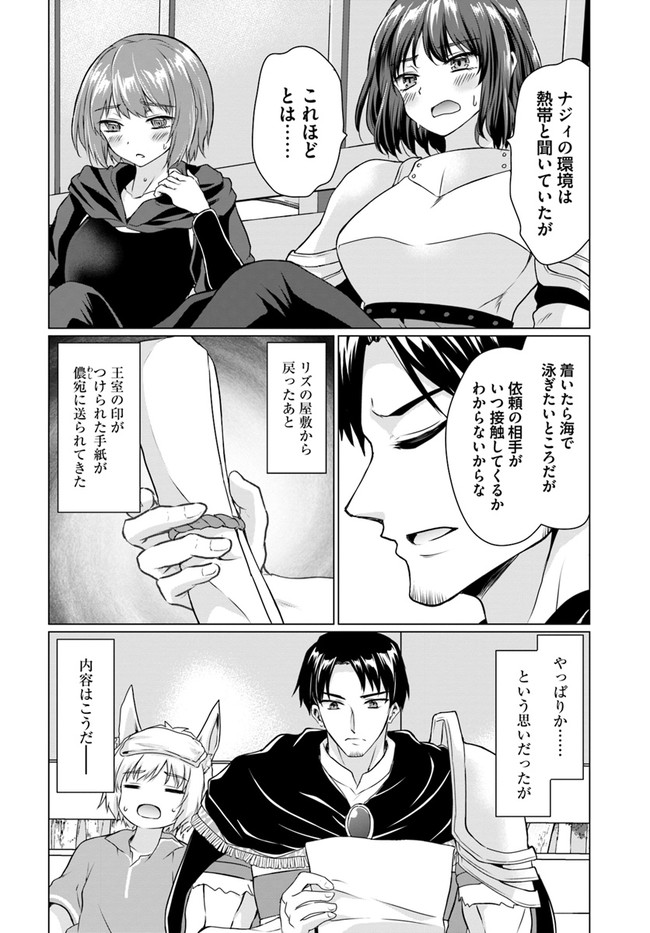 ホームレス転生～異世界で自由すぎる自給自足生活～ 第36.1話 - Page 2