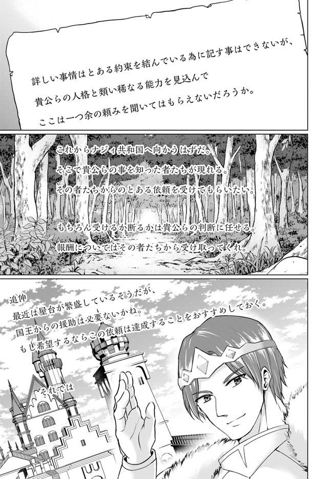 ホームレス転生～異世界で自由すぎる自給自足生活～ 第36.1話 - Page 3