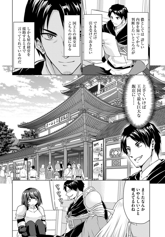 ホームレス転生～異世界で自由すぎる自給自足生活～ 第36.1話 - Page 4