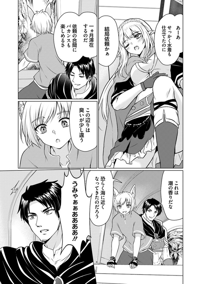 ホームレス転生～異世界で自由すぎる自給自足生活～ 第36.1話 - Page 5