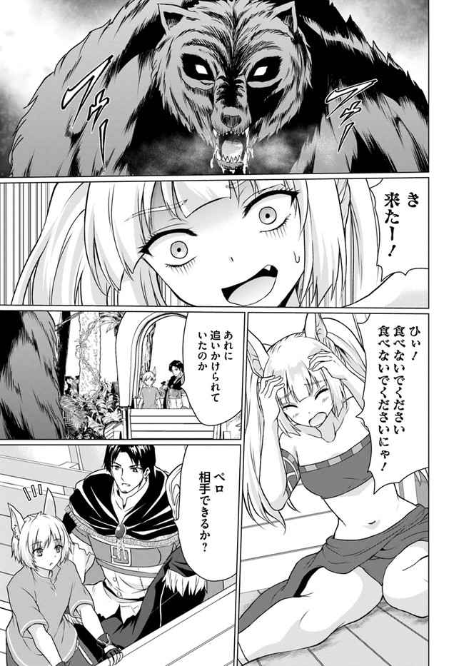 ホームレス転生～異世界で自由すぎる自給自足生活～ 第36.1話 - Page 9