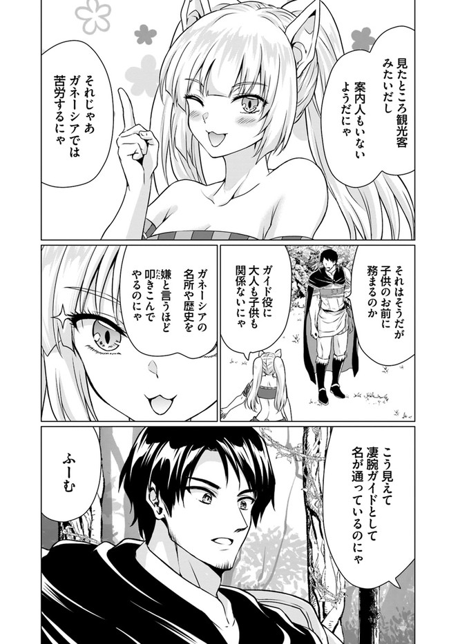 ホームレス転生～異世界で自由すぎる自給自足生活～ 第36.2話 - Page 4