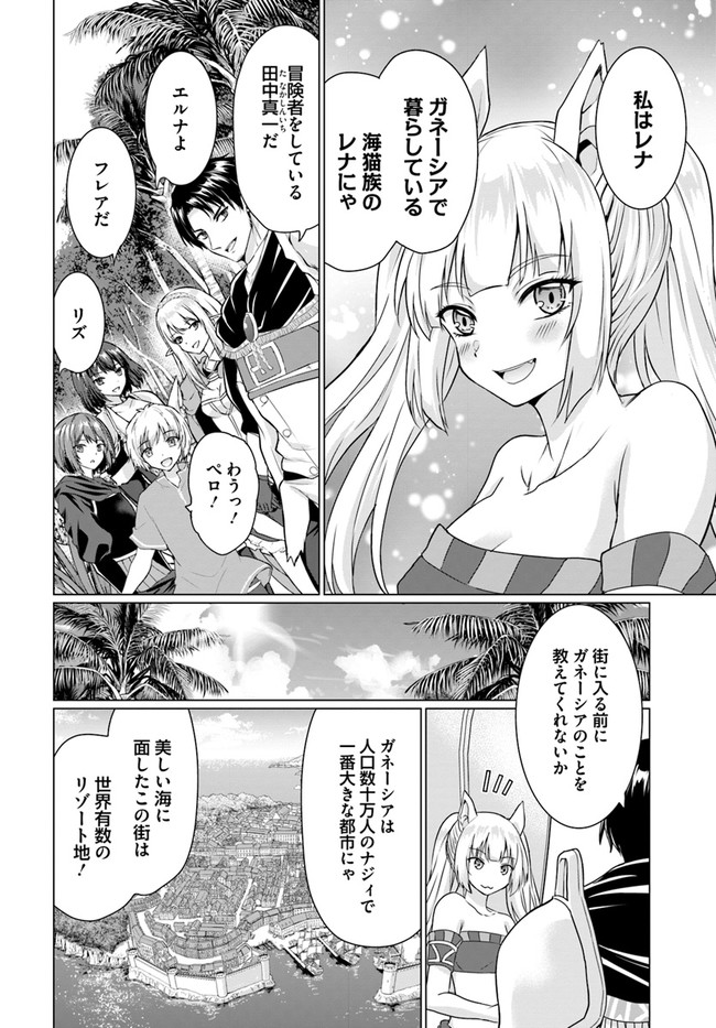 ホームレス転生～異世界で自由すぎる自給自足生活～ 第36.2話 - Page 7