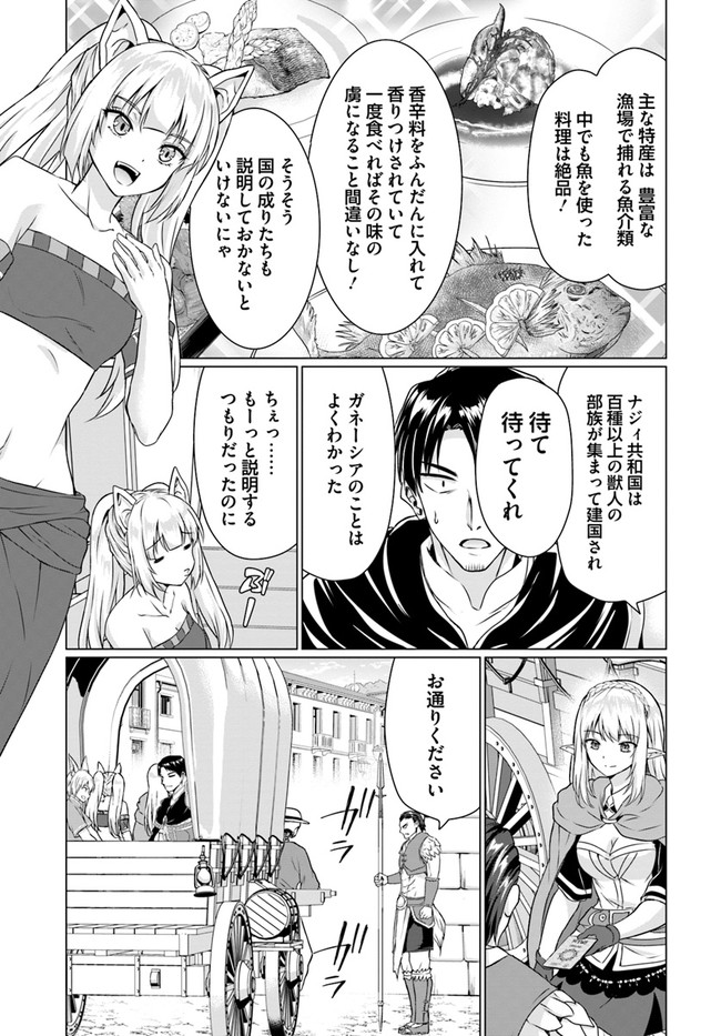 ホームレス転生～異世界で自由すぎる自給自足生活～ 第36.2話 - Page 8