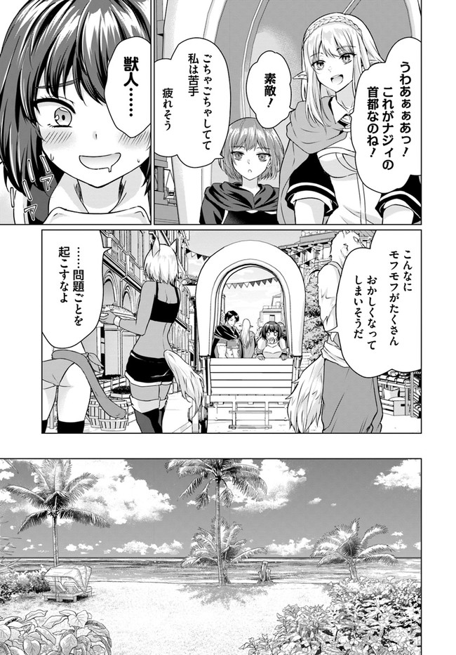 ホームレス転生～異世界で自由すぎる自給自足生活～ 第36.2話 - Page 10