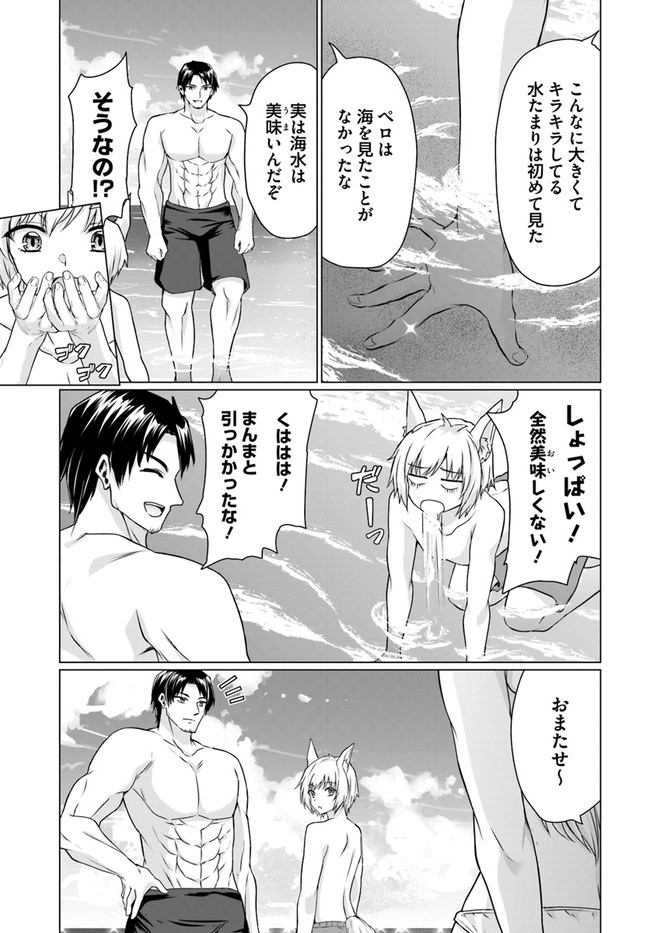 ホームレス転生～異世界で自由すぎる自給自足生活～ 第36.2話 - Page 12