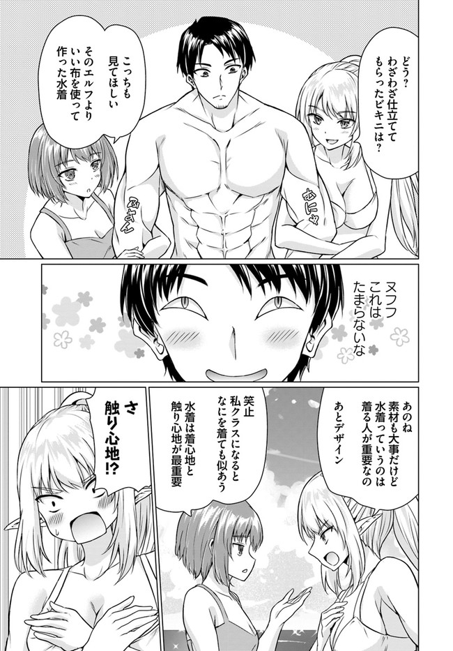 ホームレス転生～異世界で自由すぎる自給自足生活～ 第36.2話 - Page 14