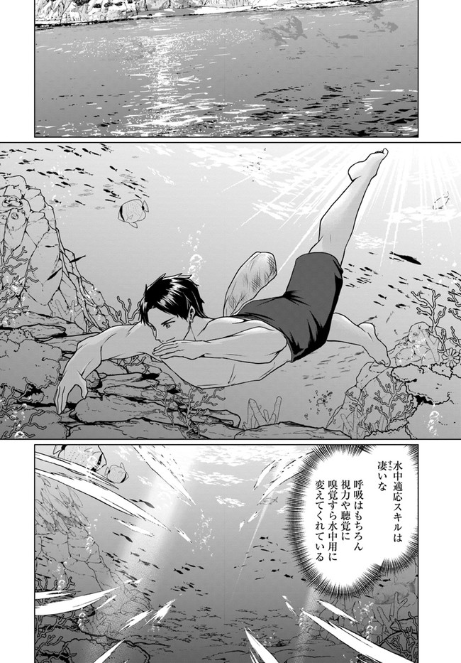 ホームレス転生～異世界で自由すぎる自給自足生活～ 第36.2話 - Page 17