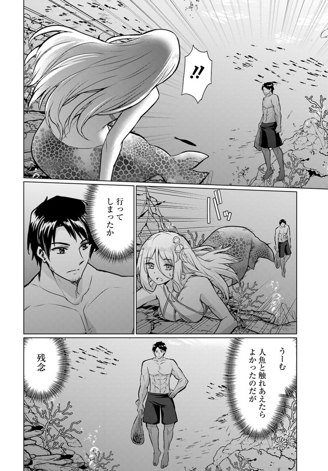 ホームレス転生～異世界で自由すぎる自給自足生活～ 第37.1話 - Page 2