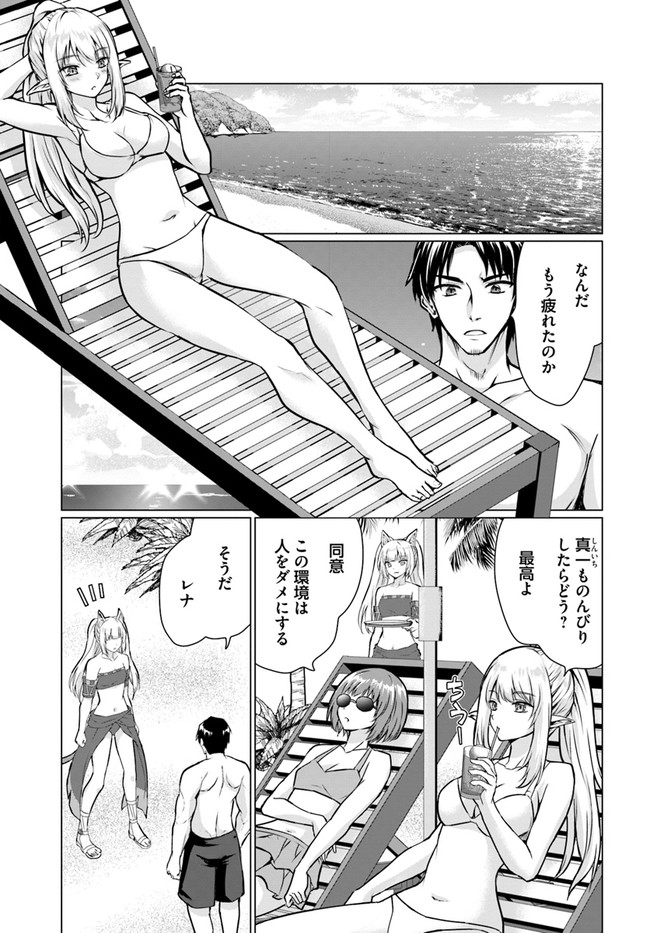 ホームレス転生～異世界で自由すぎる自給自足生活～ 第37.1話 - Page 3