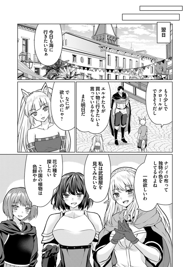 ホームレス転生～異世界で自由すぎる自給自足生活～ 第37.1話 - Page 5