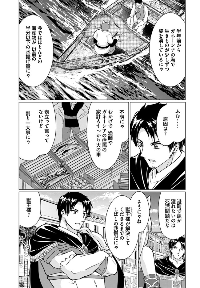 ホームレス転生～異世界で自由すぎる自給自足生活～ 第37.1話 - Page 7