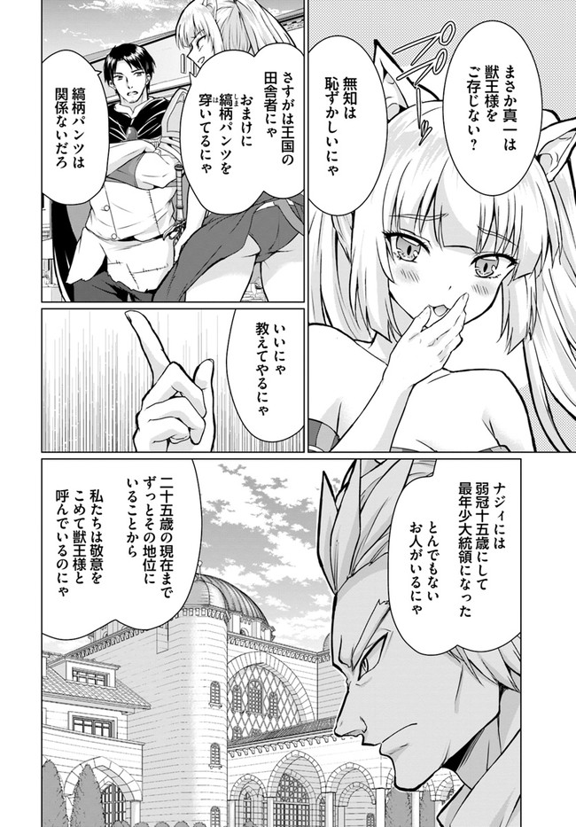 ホームレス転生～異世界で自由すぎる自給自足生活～ 第37.1話 - Page 8