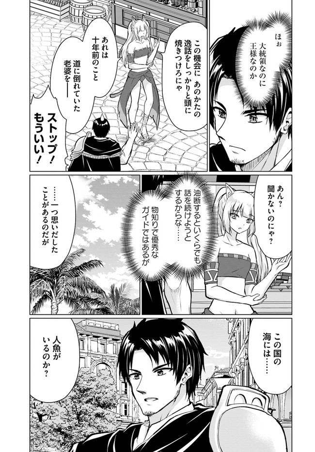 ホームレス転生～異世界で自由すぎる自給自足生活～ 第37.1話 - Page 9