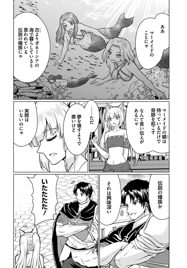 ホームレス転生～異世界で自由すぎる自給自足生活～ 第37.1話 - Page 10