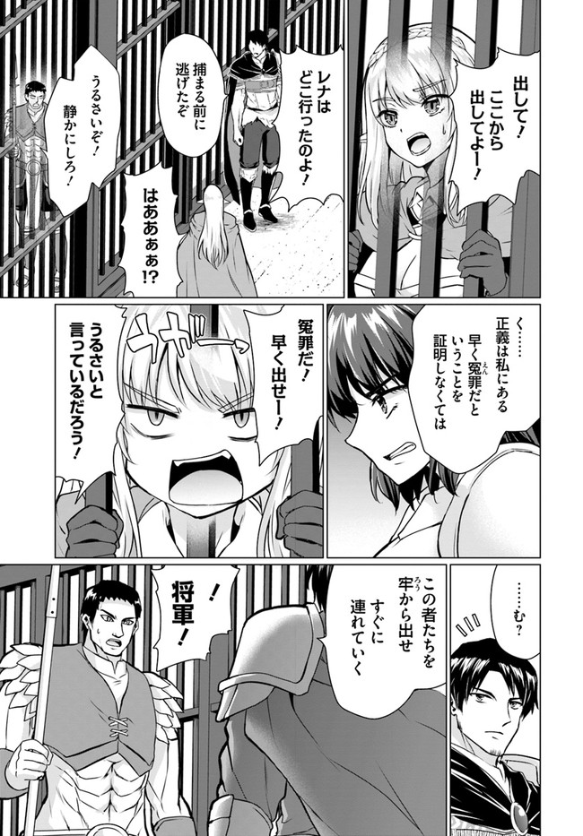 ホームレス転生～異世界で自由すぎる自給自足生活～ 第37.1話 - Page 17