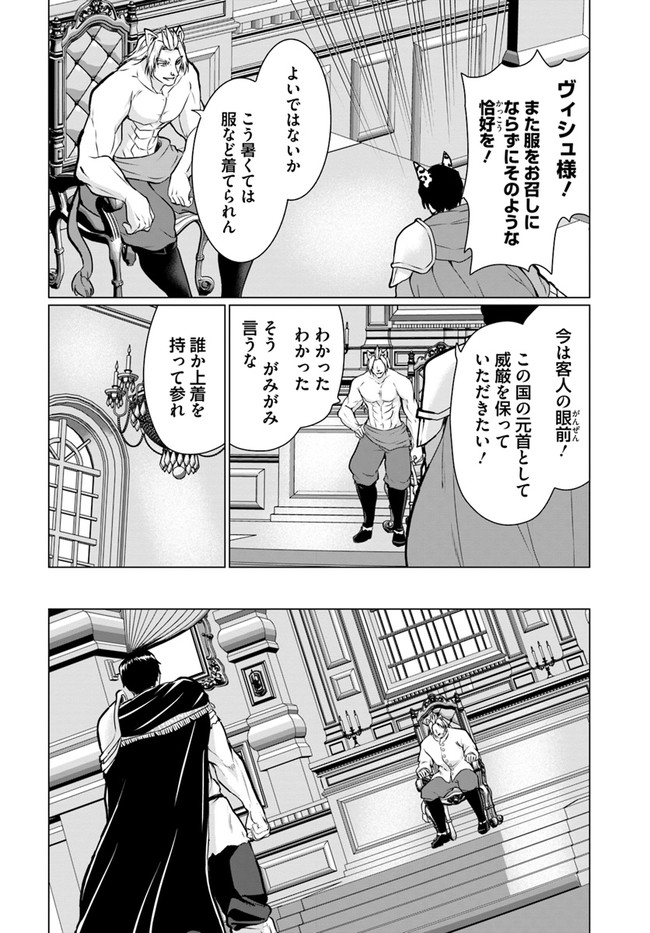 ホームレス転生～異世界で自由すぎる自給自足生活～ 第37.2話 - Page 2