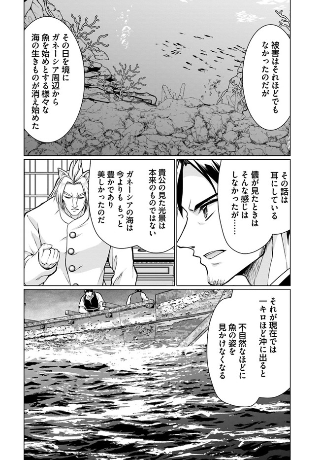 ホームレス転生～異世界で自由すぎる自給自足生活～ 第37.2話 - Page 6