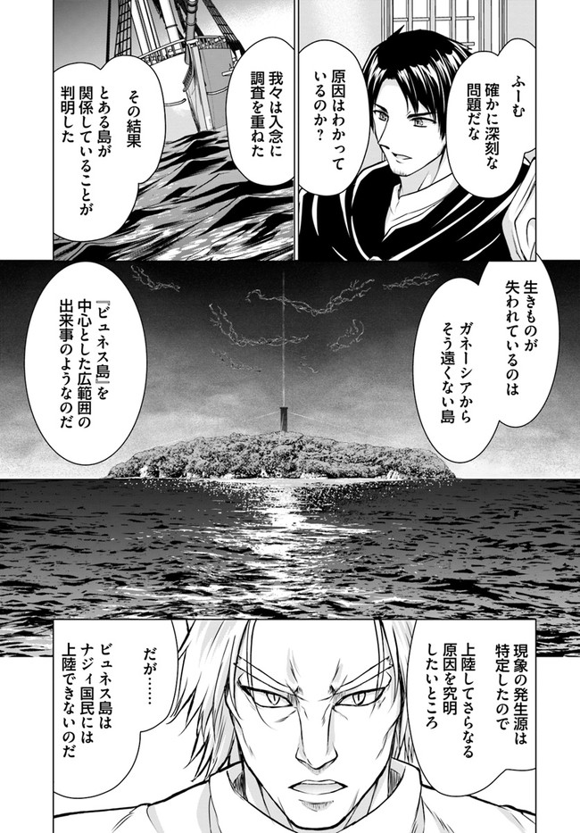 ホームレス転生～異世界で自由すぎる自給自足生活～ 第37.2話 - Page 7