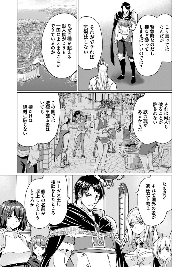 ホームレス転生～異世界で自由すぎる自給自足生活～ 第37.2話 - Page 9