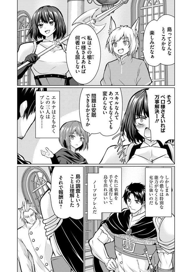 ホームレス転生～異世界で自由すぎる自給自足生活～ 第37.2話 - Page 13