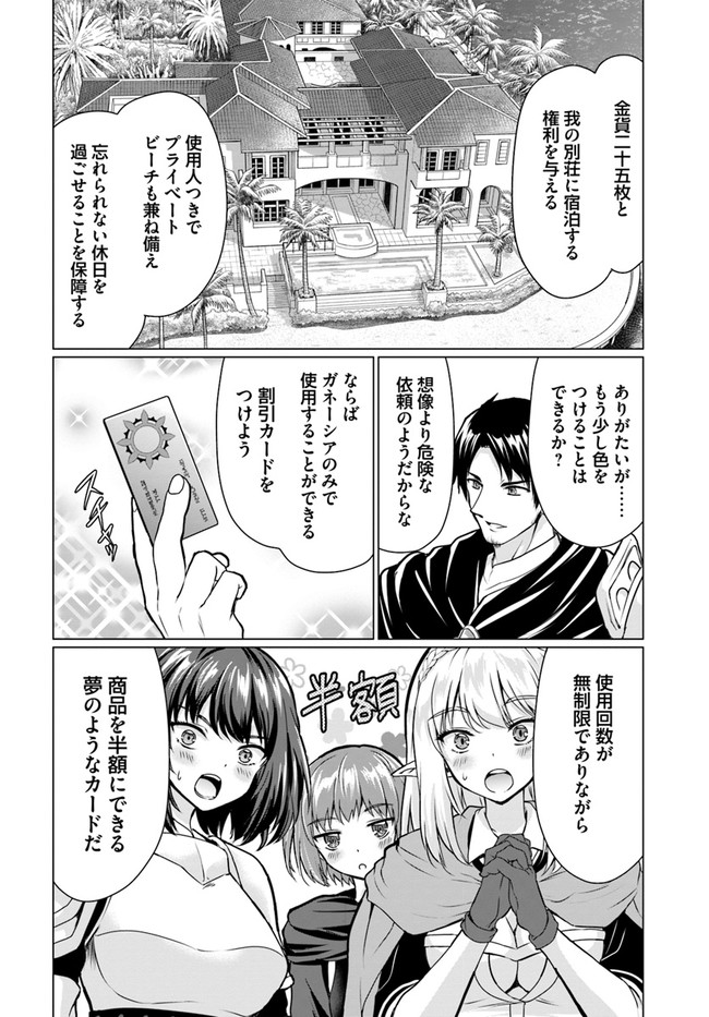 ホームレス転生～異世界で自由すぎる自給自足生活～ 第37.2話 - Page 14