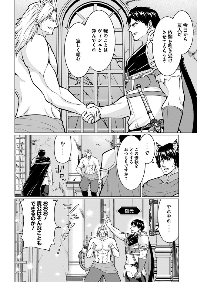 ホームレス転生～異世界で自由すぎる自給自足生活～ 第38.1話 - Page 10