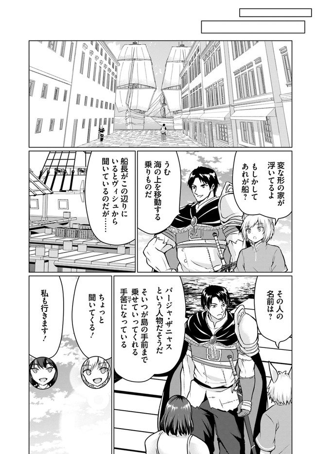 ホームレス転生～異世界で自由すぎる自給自足生活～ 第38.1話 - Page 11