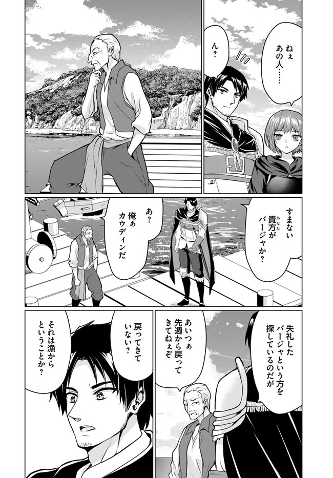 ホームレス転生～異世界で自由すぎる自給自足生活～ 第38.1話 - Page 12