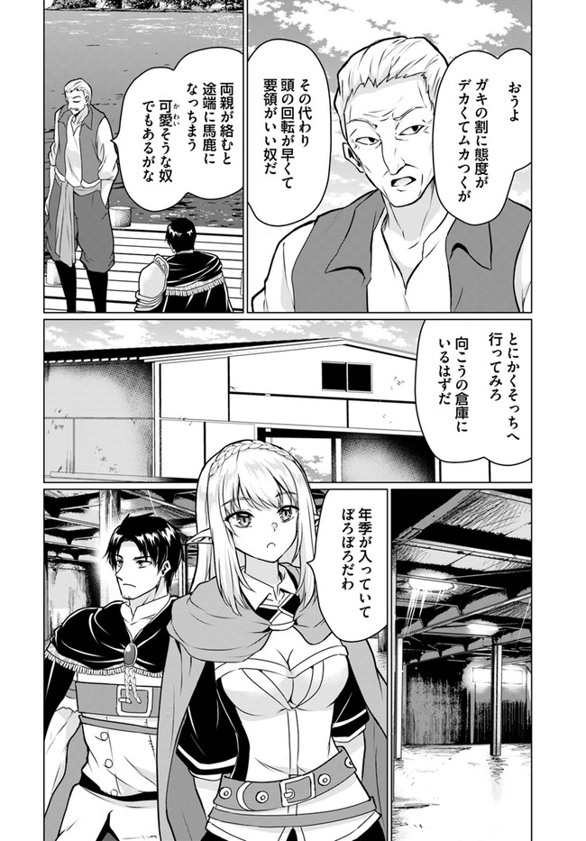 ホームレス転生～異世界で自由すぎる自給自足生活～ 第38.1話 - Page 14