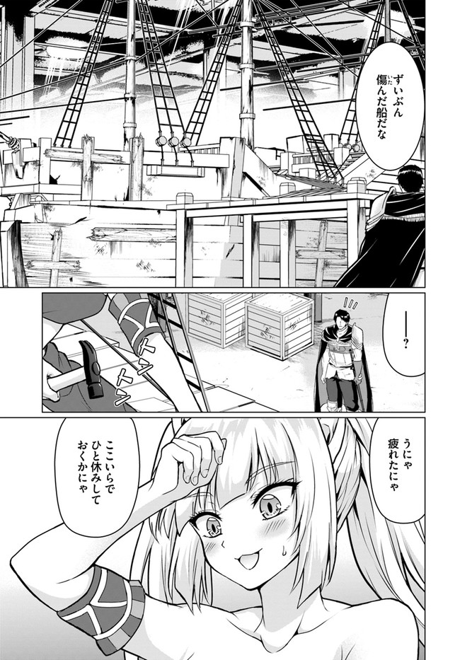 ホームレス転生～異世界で自由すぎる自給自足生活～ 第38.1話 - Page 15