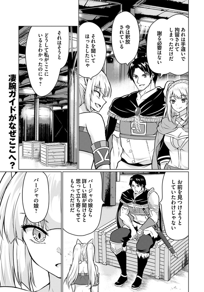 ホームレス転生～異世界で自由すぎる自給自足生活～ 第38.1話 - Page 17