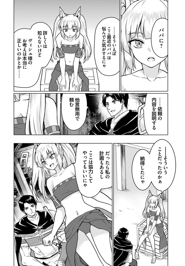 ホームレス転生～異世界で自由すぎる自給自足生活～ 第38.2話 - Page 5