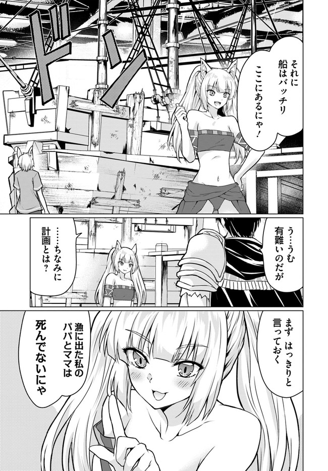 ホームレス転生～異世界で自由すぎる自給自足生活～ 第38.2話 - Page 6