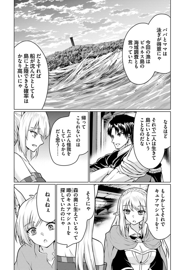 ホームレス転生～異世界で自由すぎる自給自足生活～ 第38.2話 - Page 7