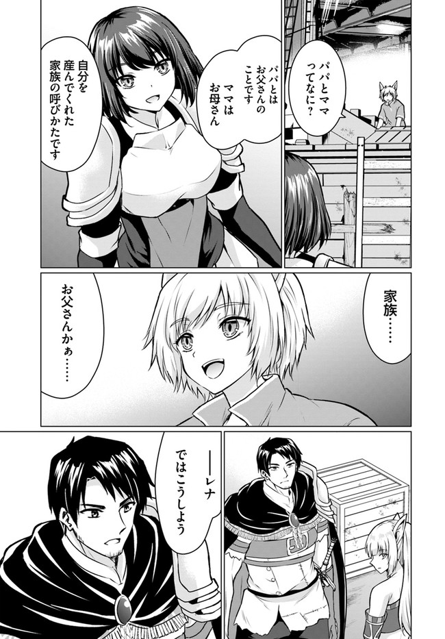 ホームレス転生～異世界で自由すぎる自給自足生活～ 第38.2話 - Page 8