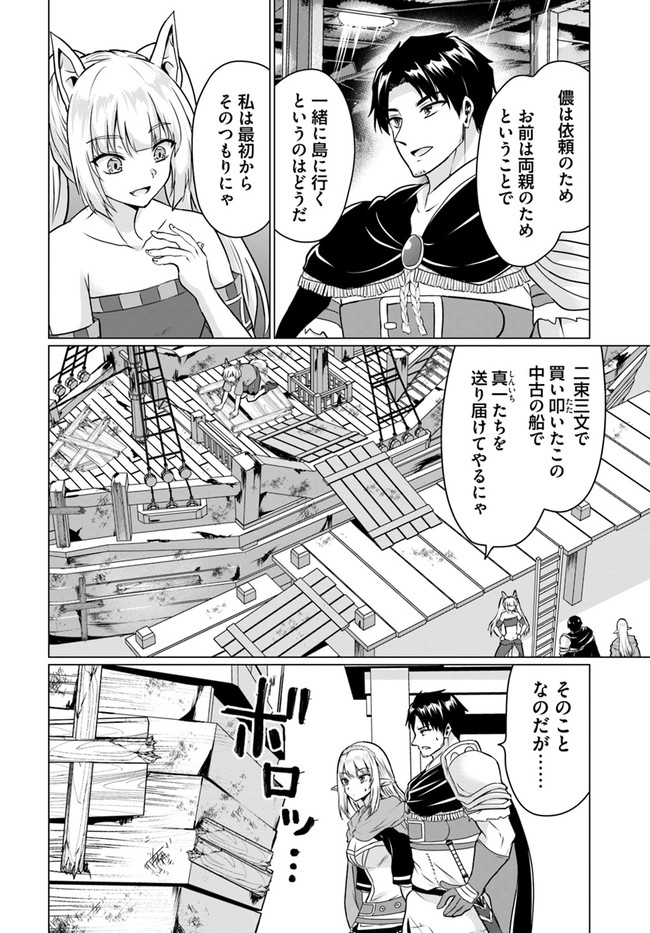 ホームレス転生～異世界で自由すぎる自給自足生活～ 第38.2話 - Page 9