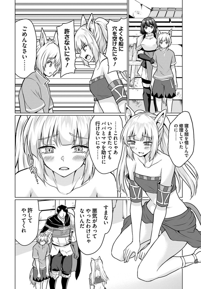 ホームレス転生～異世界で自由すぎる自給自足生活～ 第38.2話 - Page 11