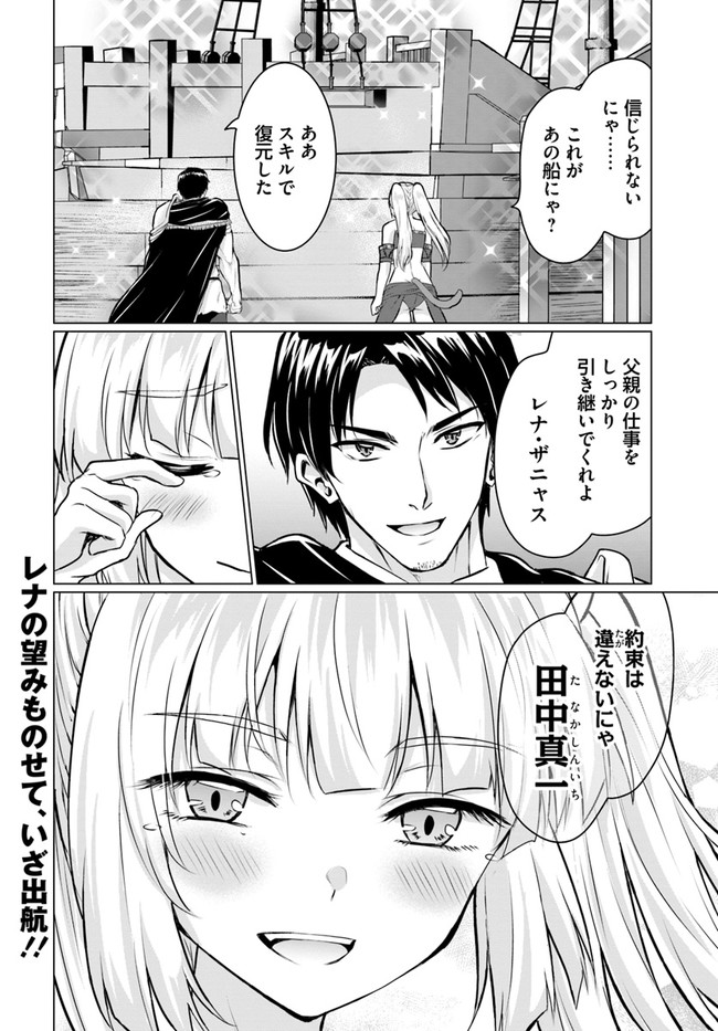 ホームレス転生～異世界で自由すぎる自給自足生活～ 第38.2話 - Page 17