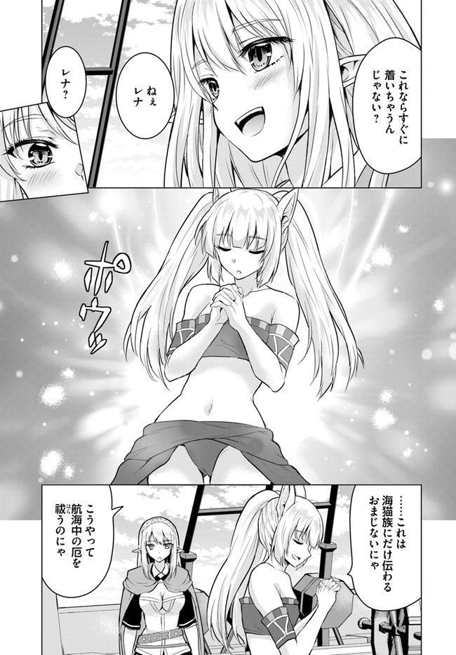 ホームレス転生～異世界で自由すぎる自給自足生活～ 第39話 - Page 4