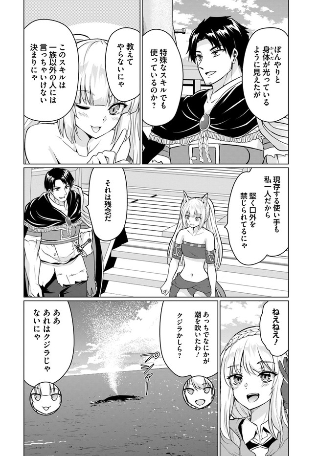 ホームレス転生～異世界で自由すぎる自給自足生活～ 第39話 - Page 5