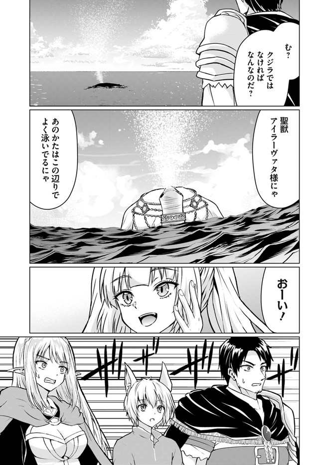 ホームレス転生～異世界で自由すぎる自給自足生活～ 第39話 - Page 6