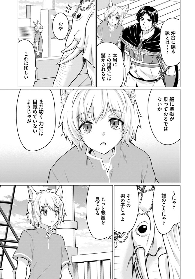 ホームレス転生～異世界で自由すぎる自給自足生活～ 第39話 - Page 8