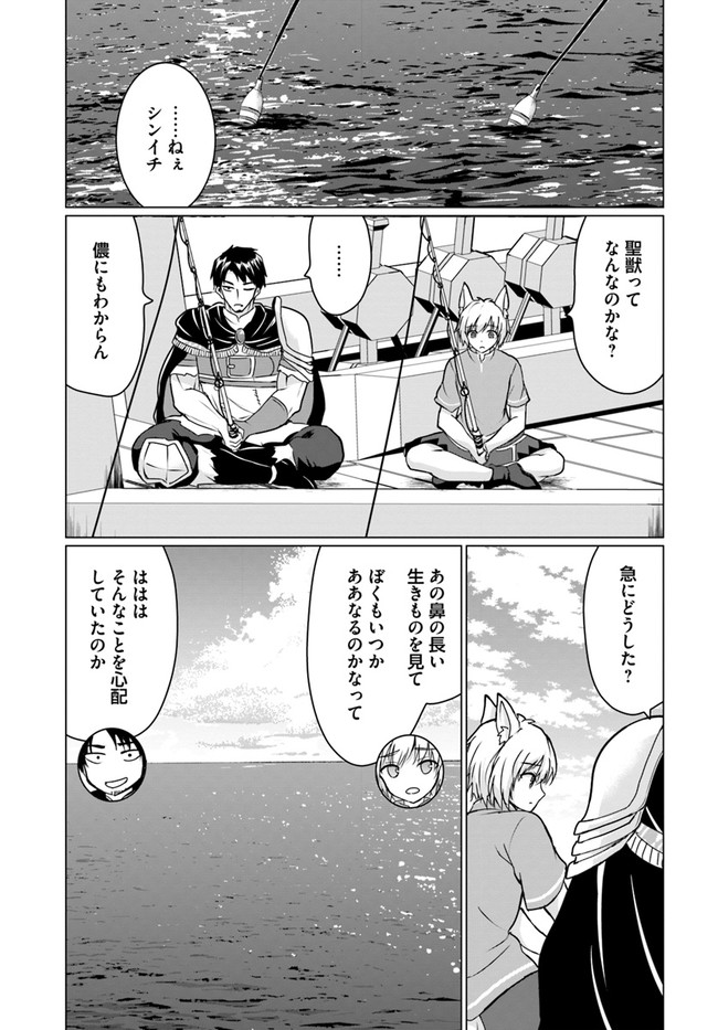 ホームレス転生～異世界で自由すぎる自給自足生活～ 第39話 - Page 14