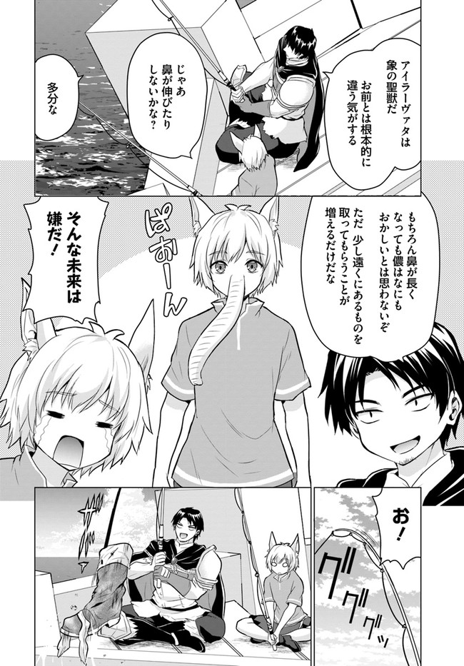 ホームレス転生～異世界で自由すぎる自給自足生活～ 第39話 - Page 15